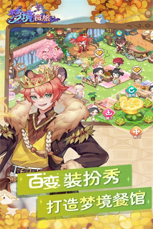 梦境食旅手游[图5]