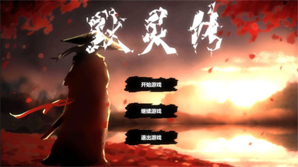 默灵传[图1]