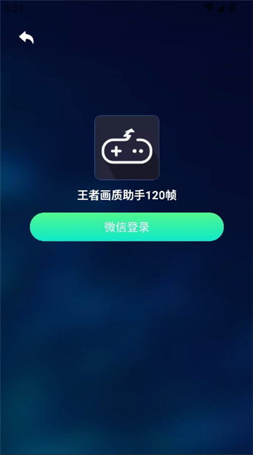 王者画质助手120帧无卡顿[图5]