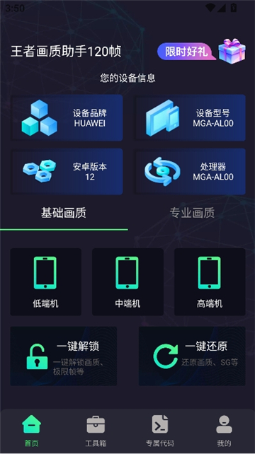 王者画质助手120帧无卡顿[图1]