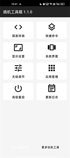 搞机工具箱最新版[图3]