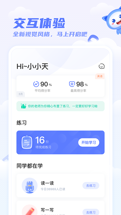 天学网学生端app官方版[图2]