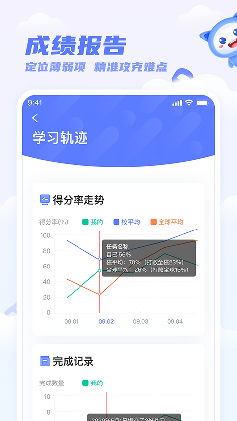 天学网学生端app官方版[图3]