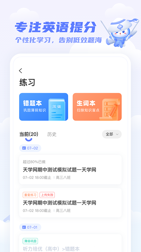 天学网学生端app官方版[图1]