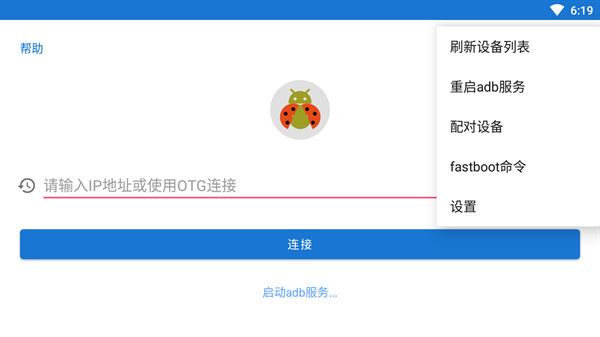 甲壳虫adb电视版[图2]