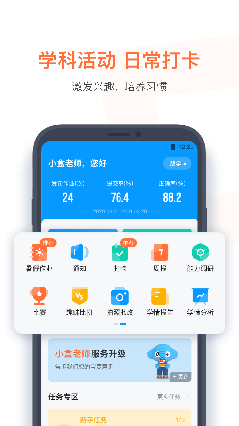 小盒老师app尊享版官方版[图4]