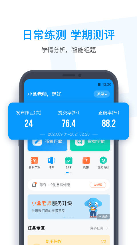 小盒老师app尊享版官方版[图2]