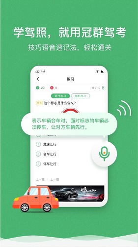 冠群驾考[图1]