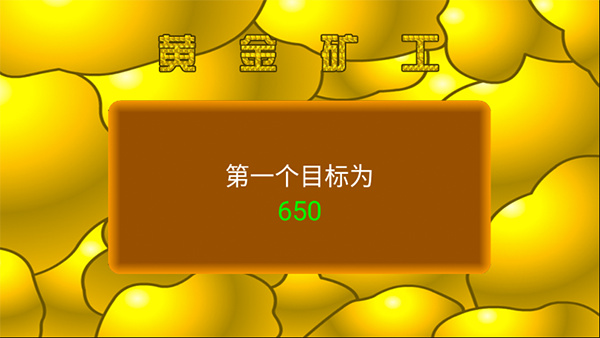 黄金矿工[图2]