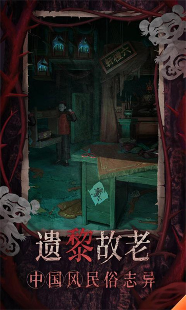 纸嫁衣8[图3]