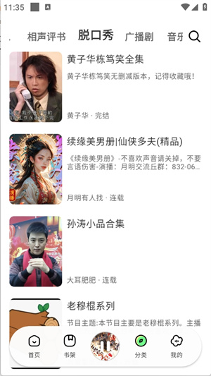 轻云听书纯净版[图3]