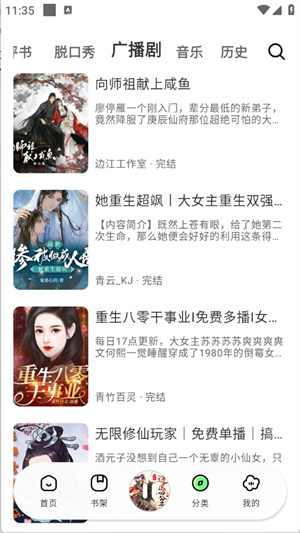 轻云听书纯净版[图2]