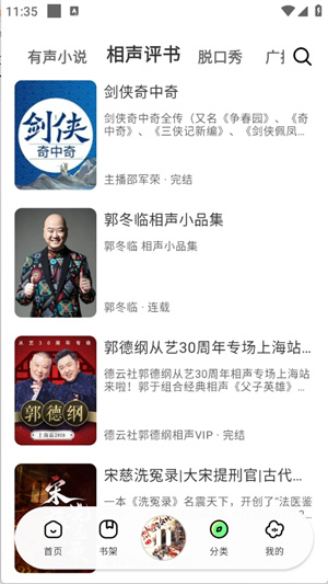 轻云听书纯净版[图4]