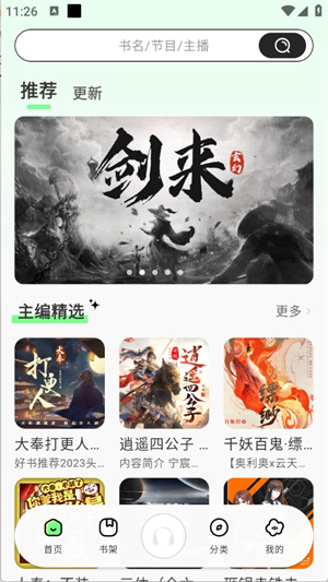 轻云听书纯净版[图1]