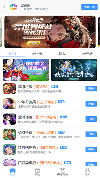 爱微游app[图1]
