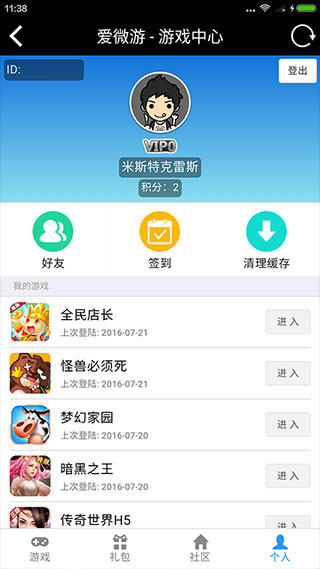 爱微游app[图4]