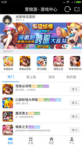 爱微游app[图5]