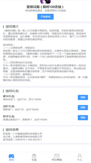 爱微游app[图3]