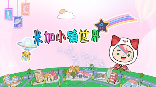 米加小镇[图4]