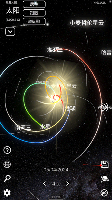 太阳系模拟器2025华为版[图2]
