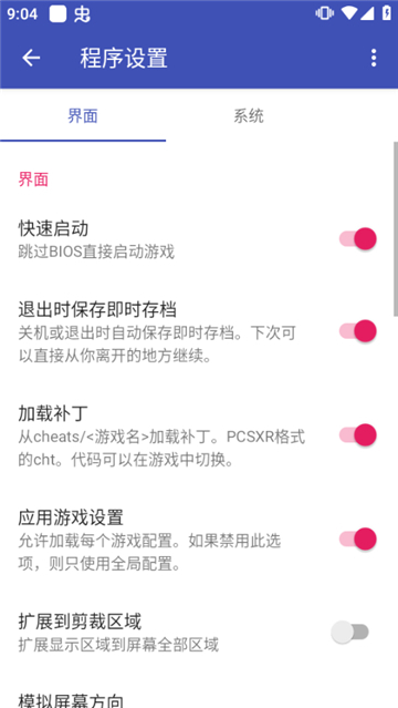duckstation模拟器安卓版[图1]