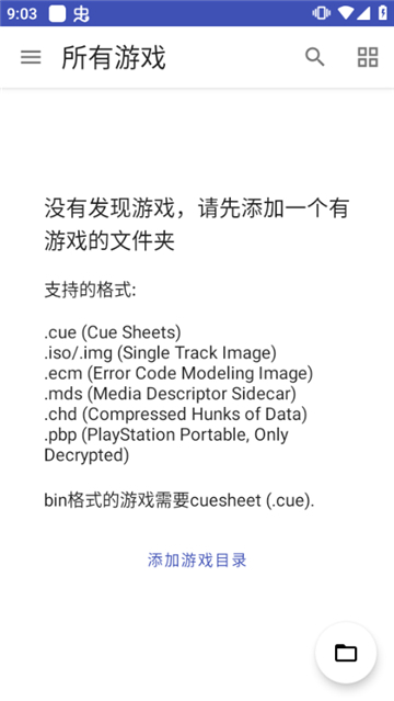 duckstation模拟器安卓版[图3]