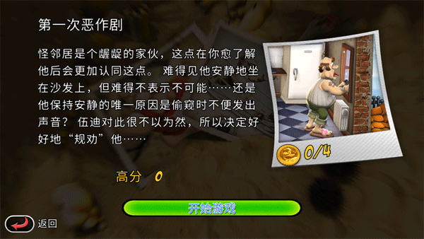 整蛊邻居地狱归来[图1]