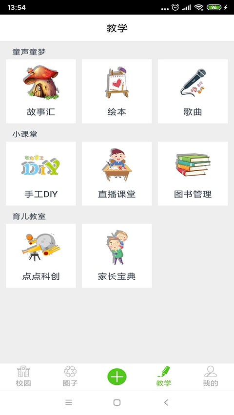 点点学园app最新版[图3]