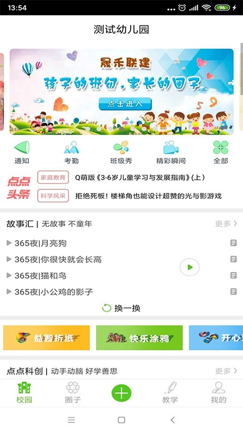点点学园app最新版[图1]