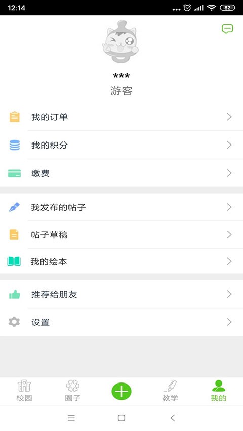 点点学园app最新版[图4]