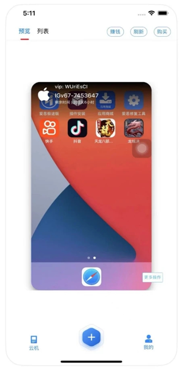 快云游云手机[图1]