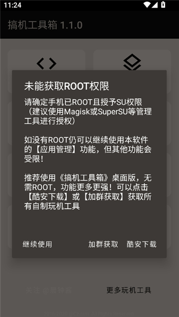 搞机工具箱桌面版[图1]