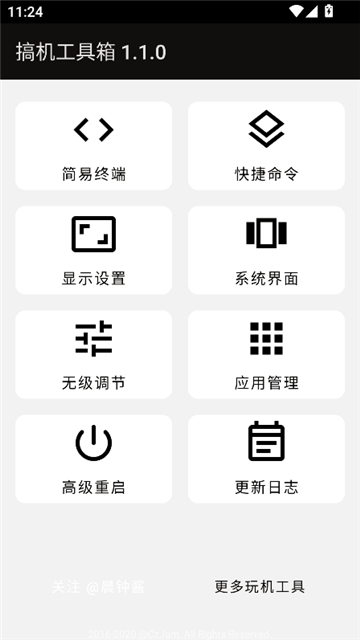 搞机工具箱桌面版[图2]
