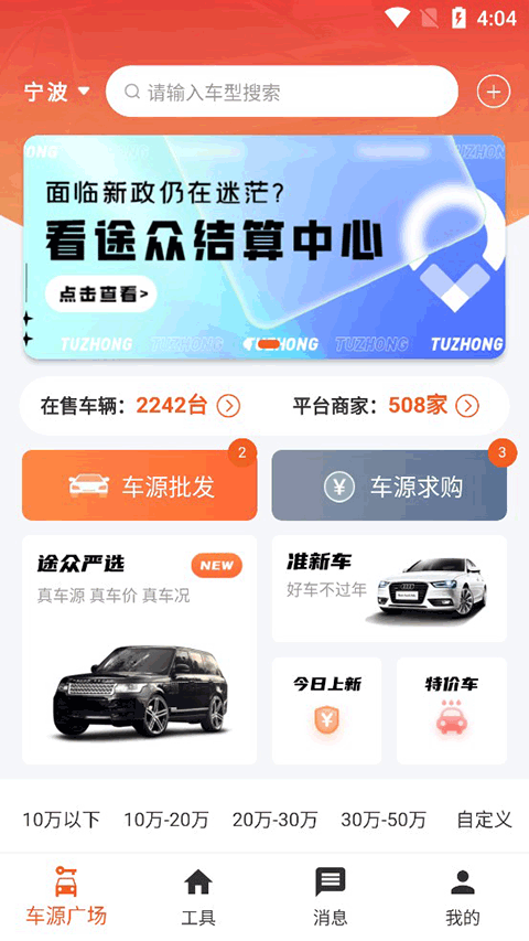 途众二手车商城[图1]