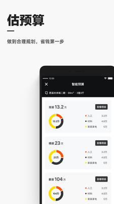 每平每屋设计师版[图3]