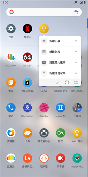 Lawnchair启动器[图1]