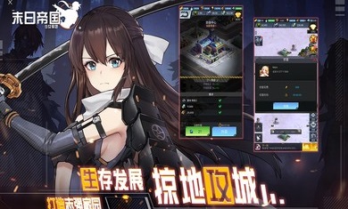 末日帝国手游[图1]