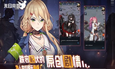 末日帝国手游[图3]