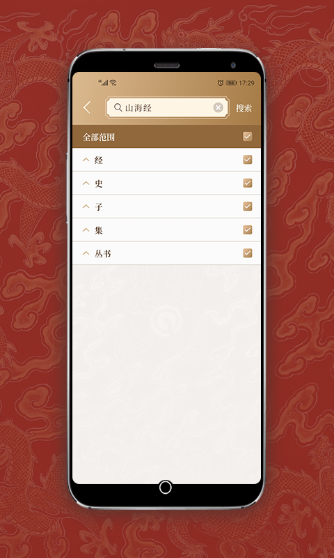 国学宝典app尊享版[图2]
