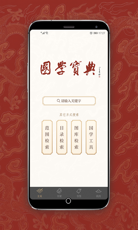 国学宝典app尊享版[图4]
