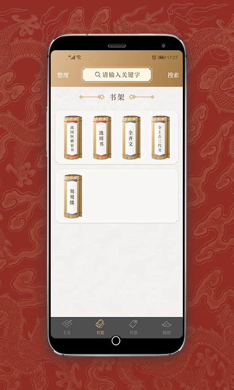 国学宝典app尊享版[图3]