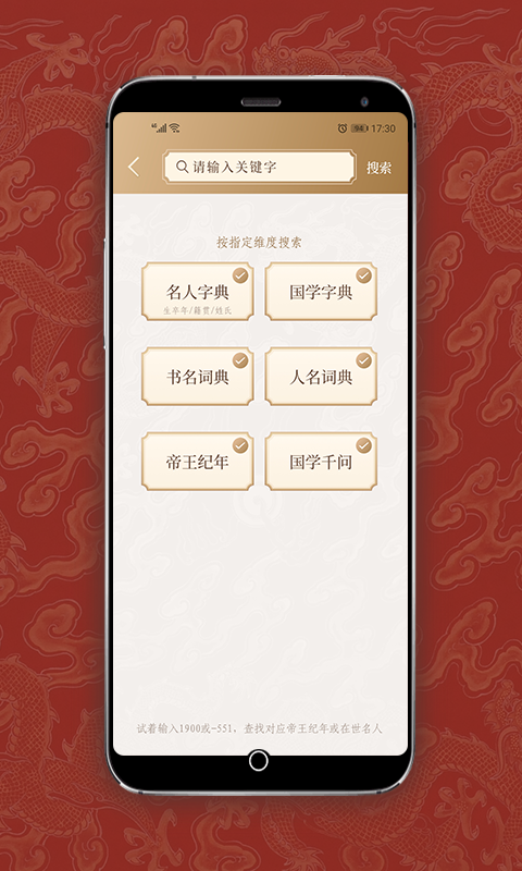 国学宝典app尊享版[图1]
