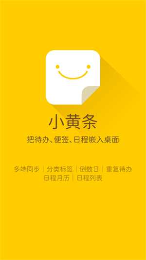 小黄条便签[图1]