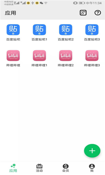 幻影分身4.5.1版本[图4]