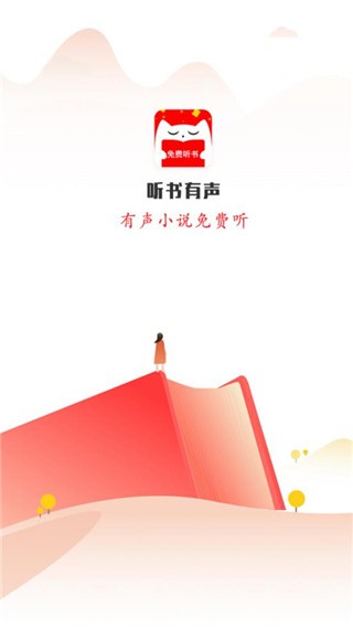 有声听书吧app官方版[图1]