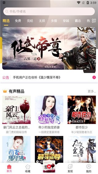 有声听书吧app官方版[图3]