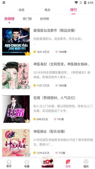 有声听书吧app官方版[图2]
