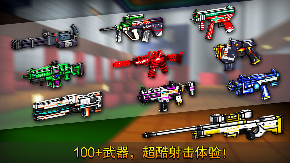 像素射击世界[图2]