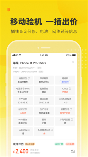 机大侠验机盒子[图3]