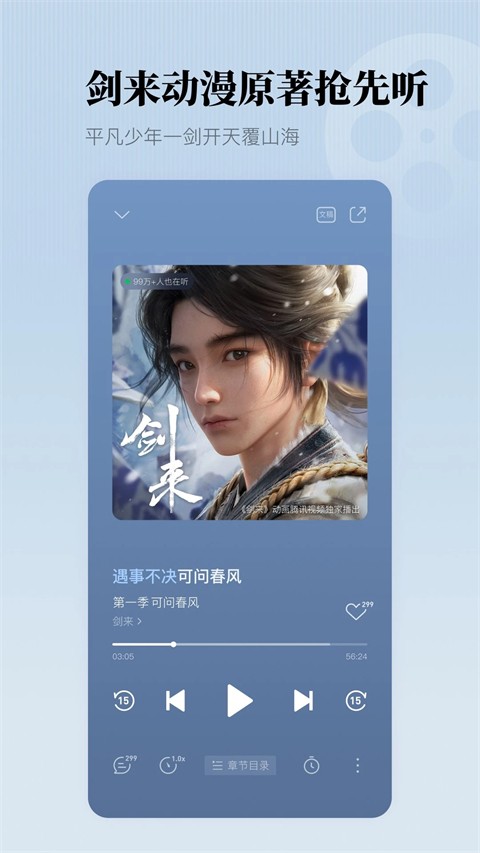 懒人听书app尊享版官方版[图1]